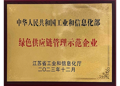 Demonstration enterprise of green supply chain management