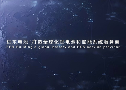 今年会今年会2024智能电池产业宣传片