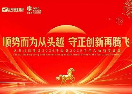 今年会今年会2024控股2026年会暨2025年度人物颁奖盛...