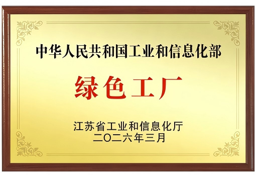 今年会今年会2024复合技术有限公司绿色工厂